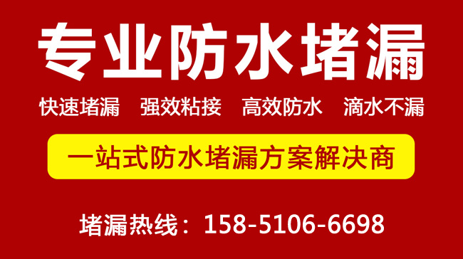 地下室堵漏